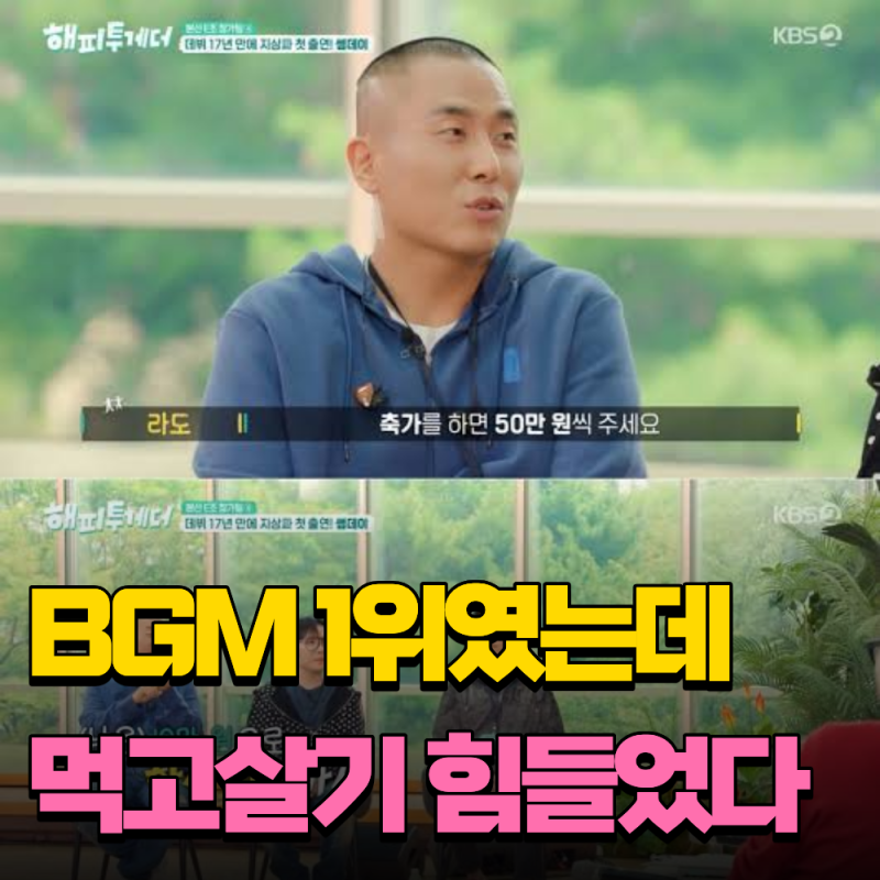 “미니홈피 BGM 1위였는데...” 라도, 생활고에 썸데이 해체했던 이유 17년 만에 밝혔다