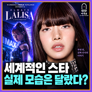블랙핑크 리사는 알겠는데 "인간 라리사"는 어떤 사람일까