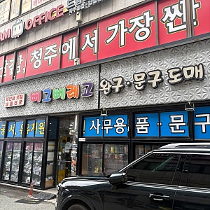 청주 뻬그뻬레고