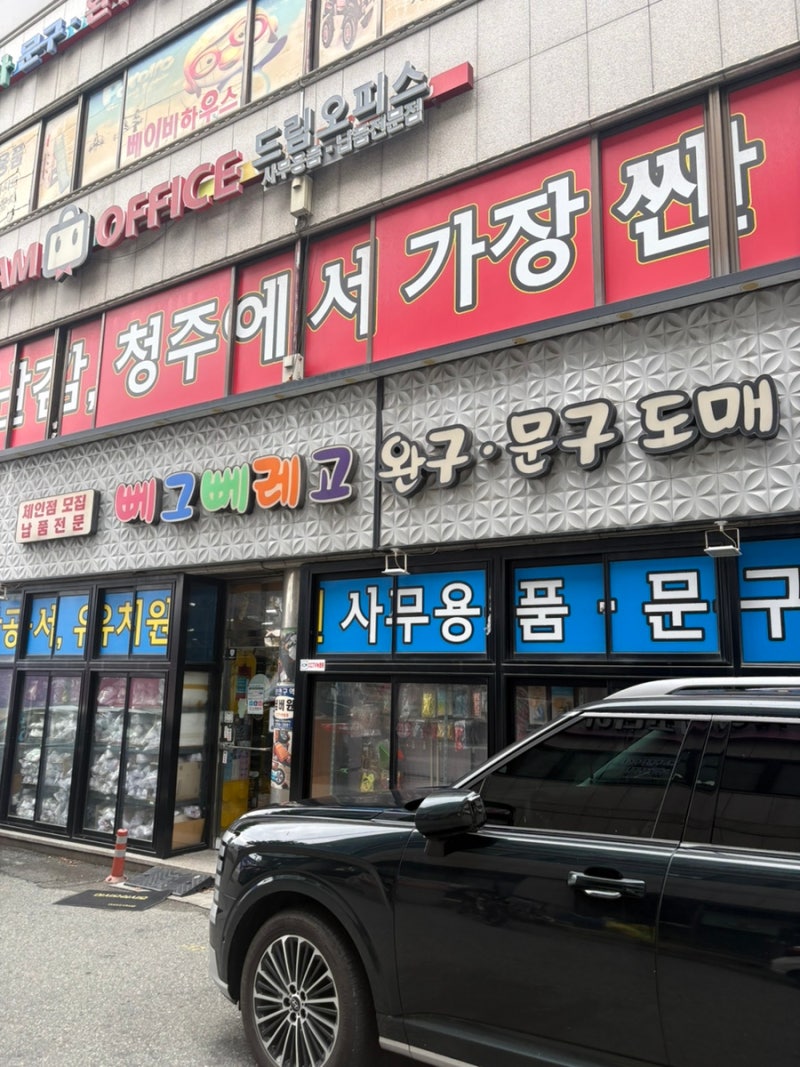 청주 뻬그뻬레고