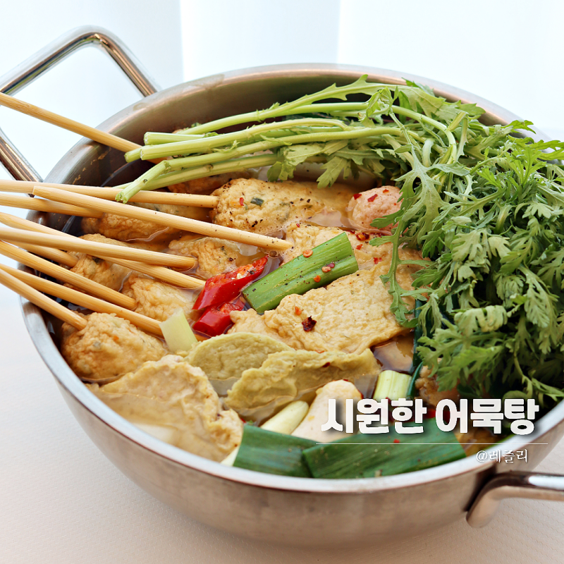 어묵탕 레시피 국물맛 보장 오뎅탕 끓이는법