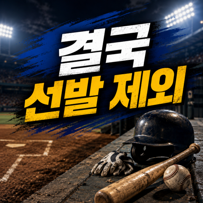 4타석 연속 삼진 뒤 선발 제외, 오타니 왼쪽 무릎·오른팔에 걸린 제동