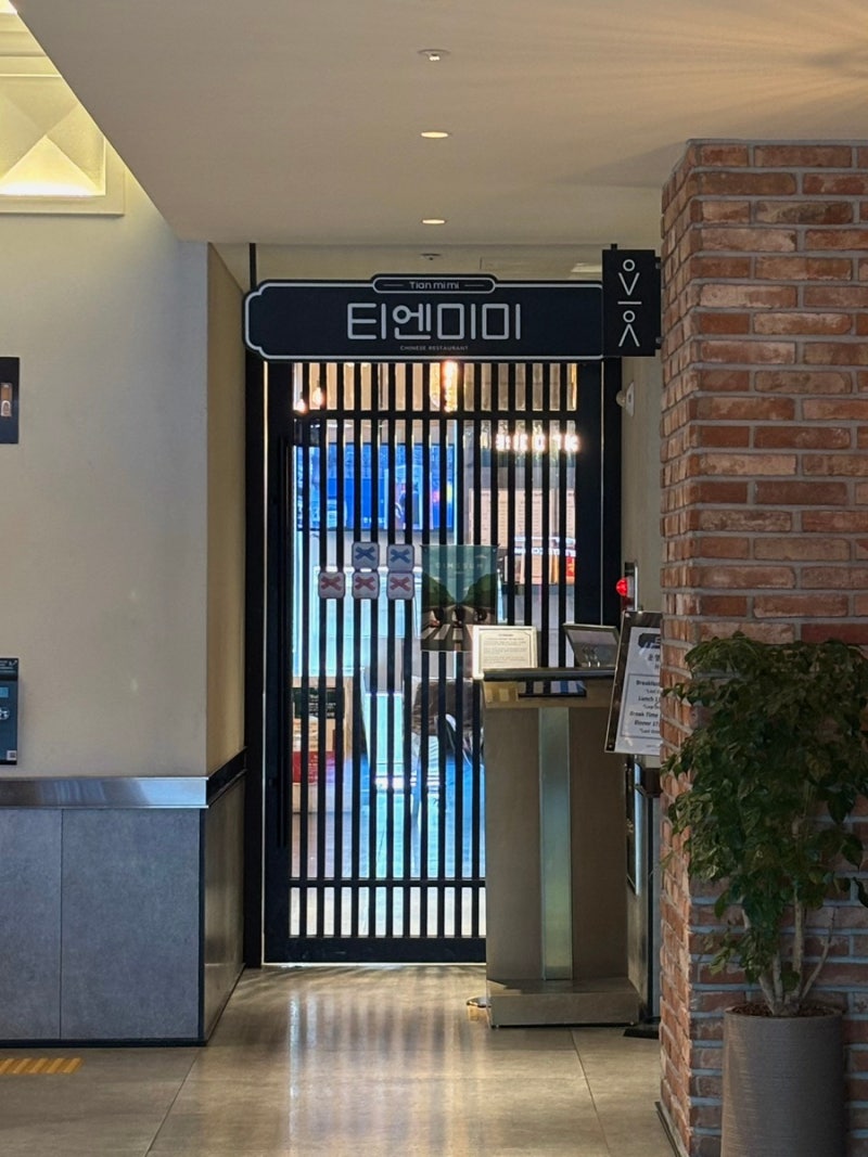 정지선 셰프 티엔미미 홍대점, 티엔세트 솔직후기｜딤섬부터 디저트까지
