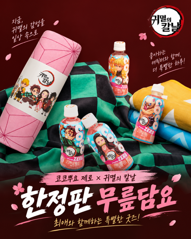 귀멸의 칼날 굿즈 또 나왔다! 코코뿌요 제로 한정 담요 6종 공개｜9월 9일 쇼핑라이브