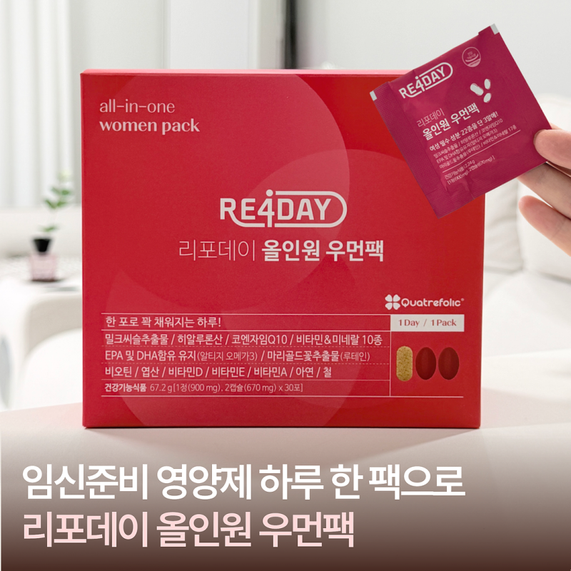 임신준비 영양제 리포데이 올인원 우먼팩 하루 한 팩으로