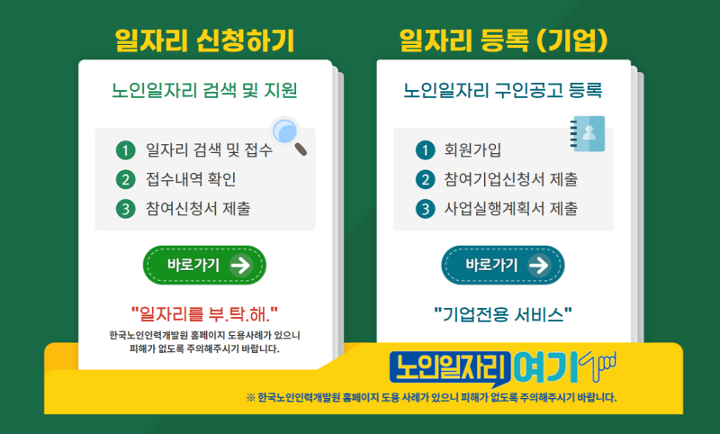 시니어 일자리와 중장년 채용 정보를 가장 효율적으로 검색하고 지원할 수 있는 주요 채널과....