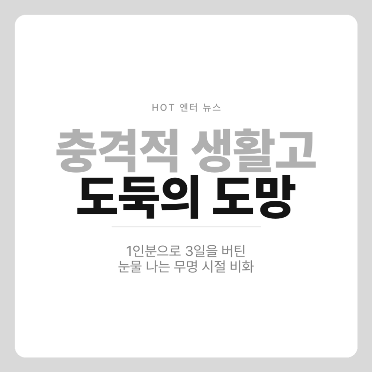 "도둑이 행색 보고 그대로 나갔다" 충격적인 <b>생활고</b> 털어놓은 히트 ....