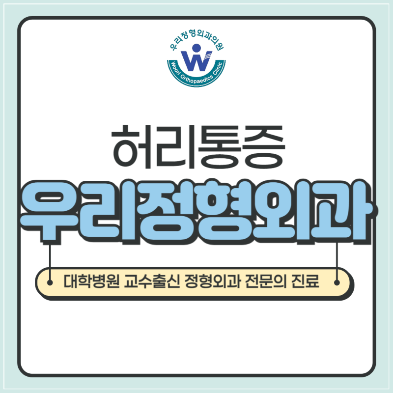 광주 허리통증, 척추 비수술 치료부터 시작하는 이유 (허리디스크)