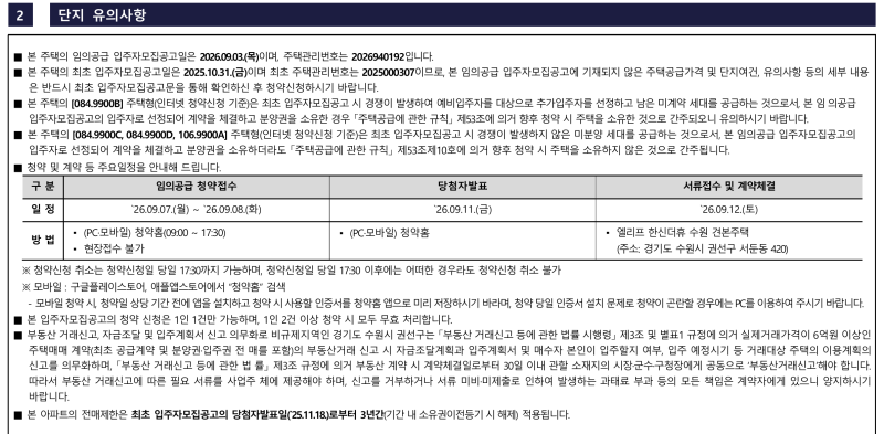 엘리프 한신더휴 수원 D3블록 임의공급 2차 모집공고｜19세대 청약자격·분양가·일정