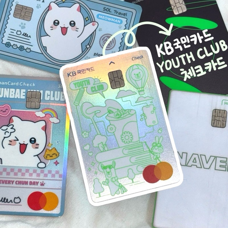 KB국민카드 20대 체크카드 추천! 국민 Youth Club 유스클럽 체크카드 혜택 정리 / 실사용 후기