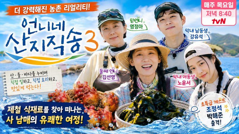 언니네 산지직송3 이번 시즌 총정리