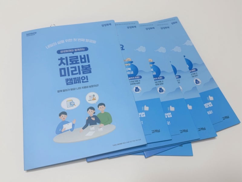 아기 태아보험, 어린이보험, 성인 보험(암보험 등)! 삼성화재 보험으로 갈아탄 이유 (설계사 ....
