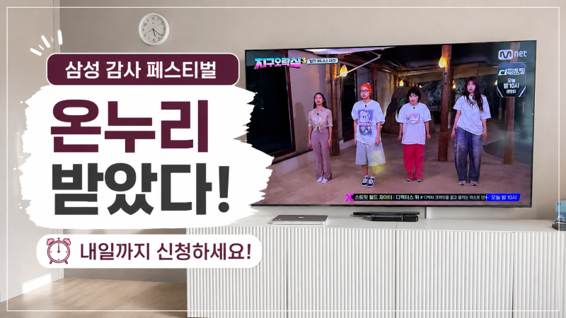 삼성전자 감사 페스티벌 온누리상품권 받았다! 신청방법·패키지코드 주의, 내일까지 신청