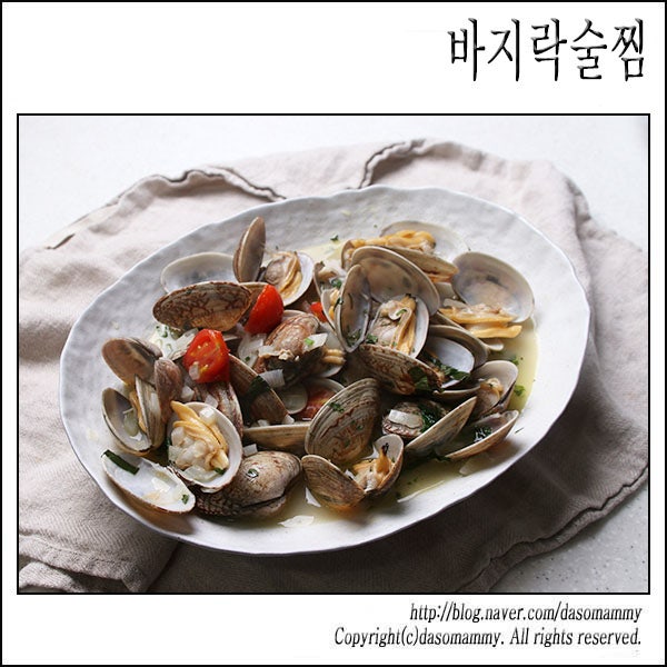 바지락술찜 레시피 바지락찜