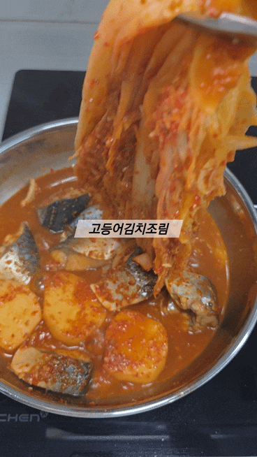 고등어김치조림 레시피 밥 한 그릇 뚝딱하는 집밥 메뉴