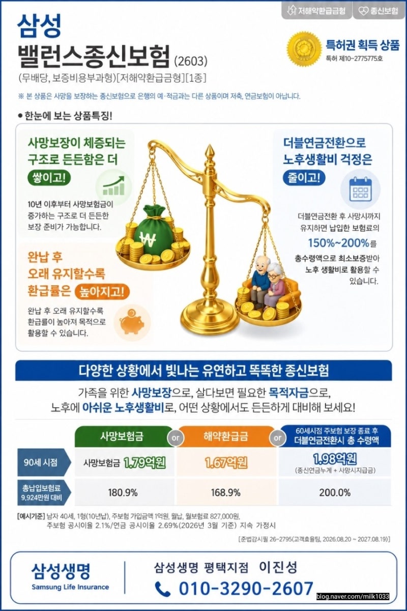 삼성생명 밸런스 종신보험