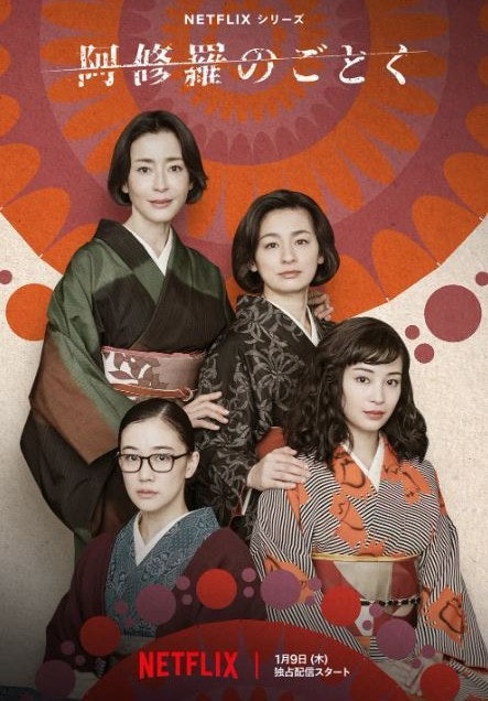 [시리즈]아수라처럼/ NETFLIX