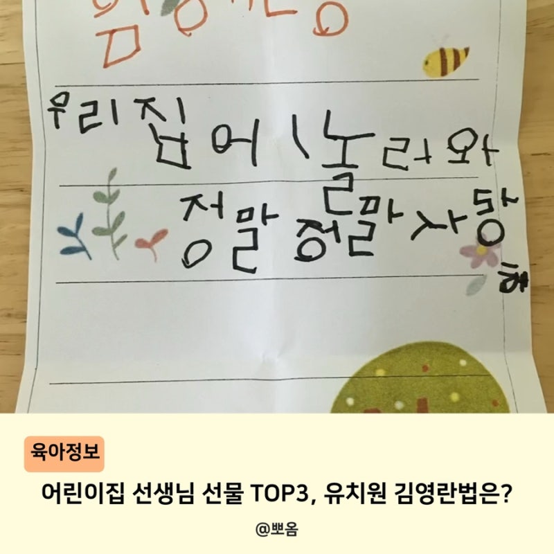 어린이집선생님 추석선물 TOP3, 보육교사 출신 엄마가 알려주는 유치원 김영란법