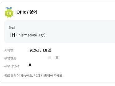 오픽 IH 5일 벼락치기 공부법｜영어 말하기 못해도 IH 받기