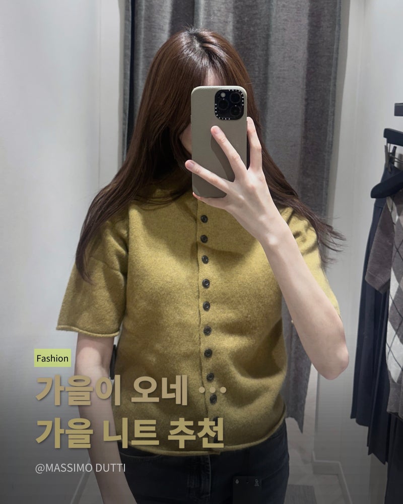 마시모두띠 가을 신상 니트 입어보기