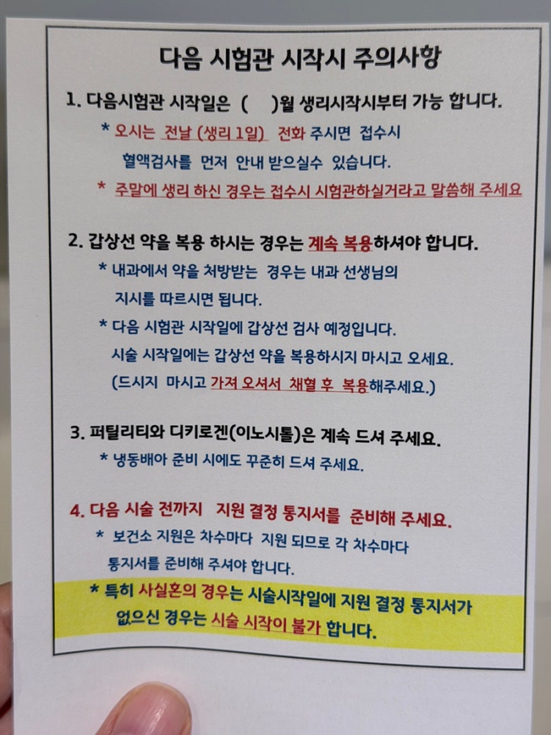드림아이여성의원 시험관1차 준비하기｜난임지원금 신청