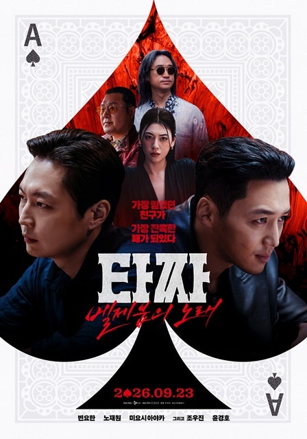 영화 '타짜: 벨제붑의 노래' - 20년 도박 대서사시의 마지막 패, 추석 극장가 기대작