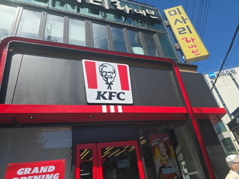 순천 kfc 순천연향점 오픈첫날 가본 후기. 갓양념통다리치킨 핫크리스피통다리치킨 가격 및 ....