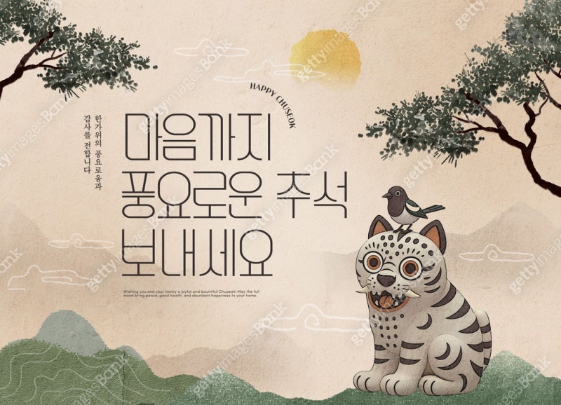 2026 추석 이미지 추천｜송편·보름달부터 한가위 일러스트까지