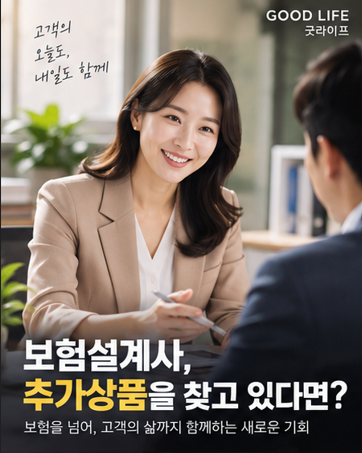 보험설계사 투잡 알아볼 때 수익보다 먼저 봐야 할 것은?