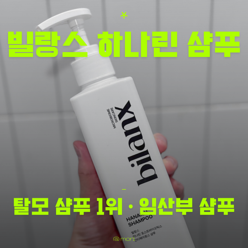 탈모 샴푸 1위 직접 써보니 의외였던 '이거' 임산부 샴푸 찾는다면