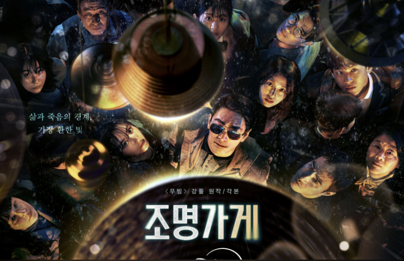 전 세계 2위 '호러로 시작해 눈물로 끝나는 명작' 디즈니+ 조명가게: 결말 해석과 원작 웹툰 ....