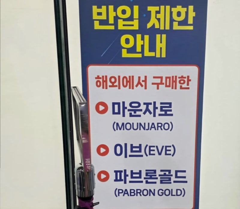 내가 일본 마운자로 국내반입 실패한 후기 (실제경험) + 최신소식 계속 업데이트!!