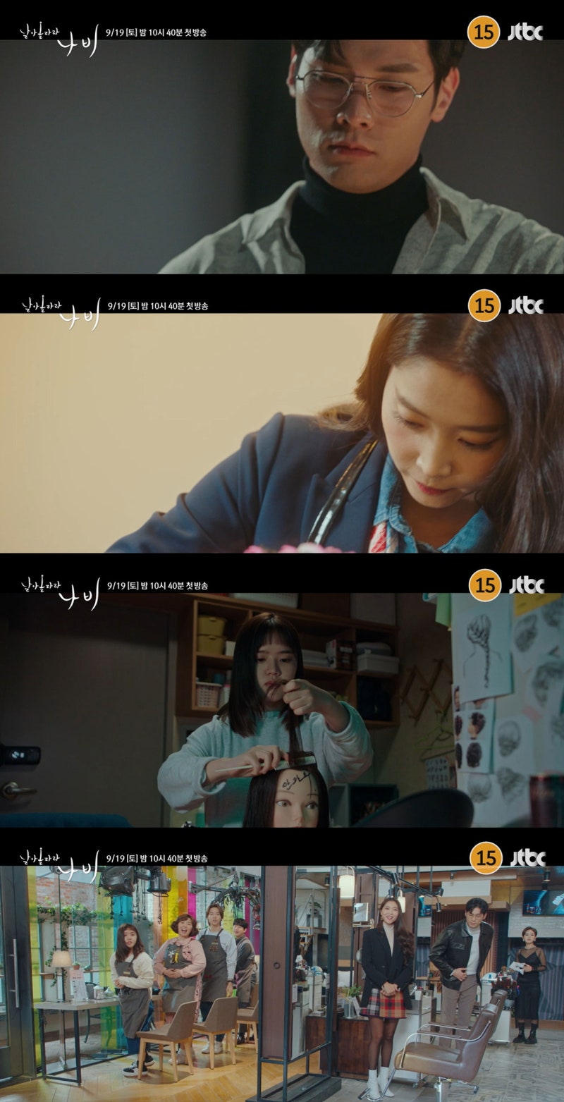날아올라라 나비 첫방송, 9월 19일 22:40 맞나? 출연진·편성 확인