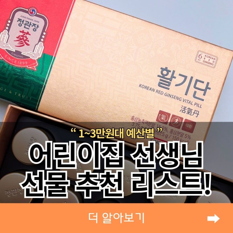 2026 추석 명절선물 추천 리스트, 부담없는 예산별 어린이집 선생님 선물 추천