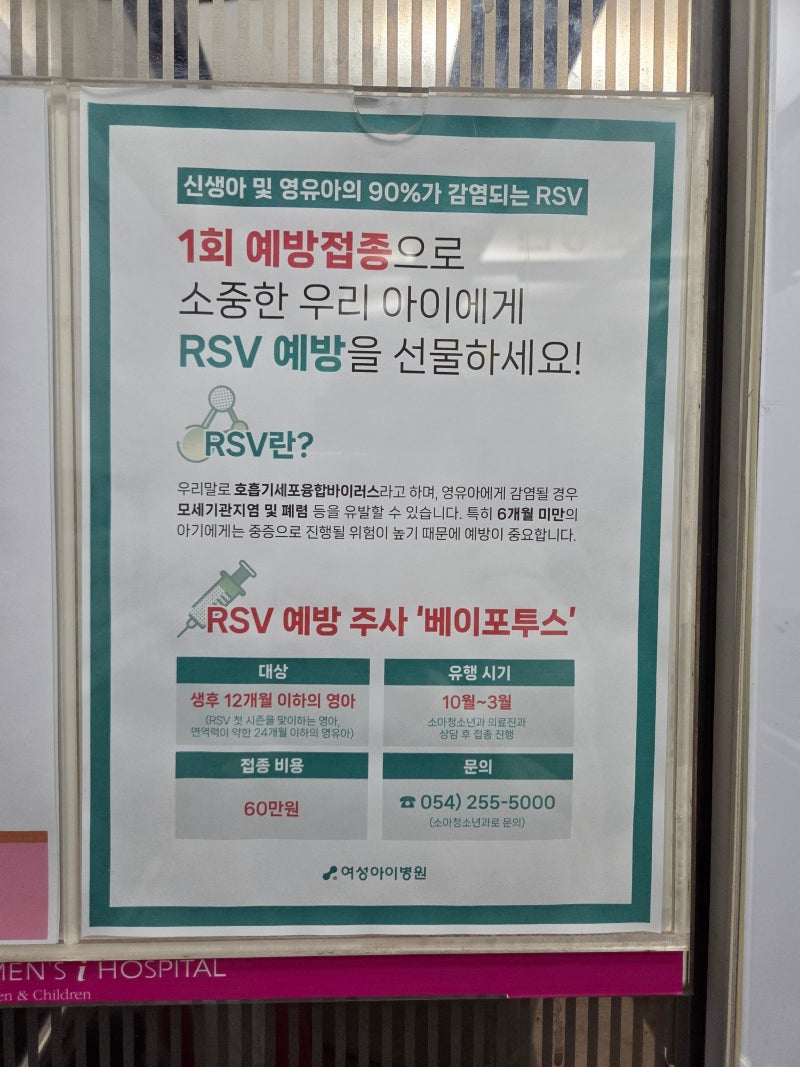 RSV바이러스 예방접종 주사 금액 이게맞아? 아기 백신 가격 알아보다 놀란 이유