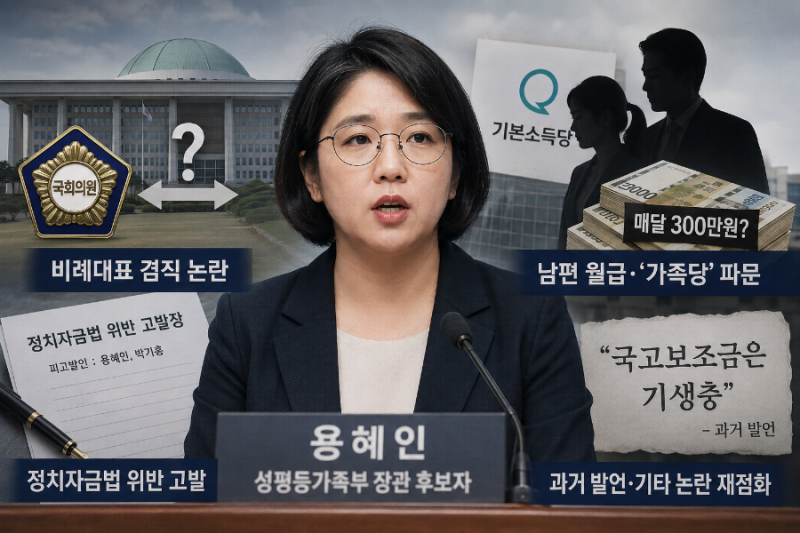 "장관 하면서 배지도 유지?" 용혜인 프로필과 겸직·'남편 월급' 논란 총정리