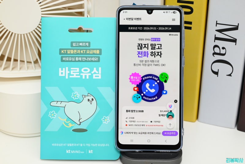 아이폰18 알뜰폰 LTE 요금제 추천! kt M모바일 통화 맘껏 9월 프로모션 총정리