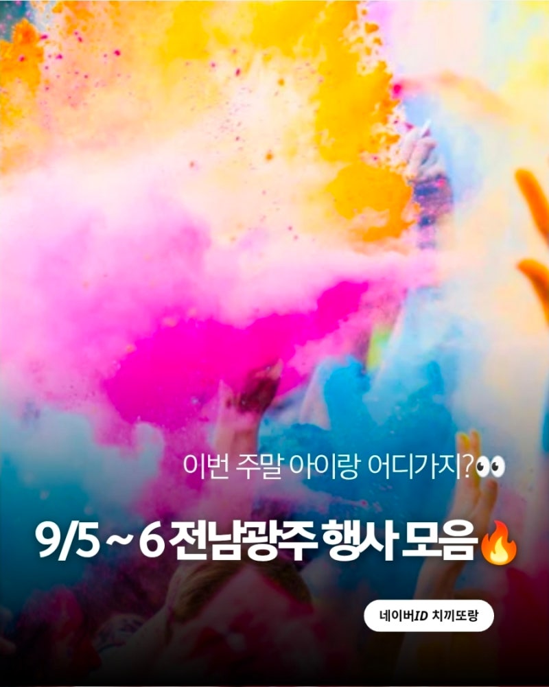 9/5～9/6 全羅南道のおすすめ祭りまとめ