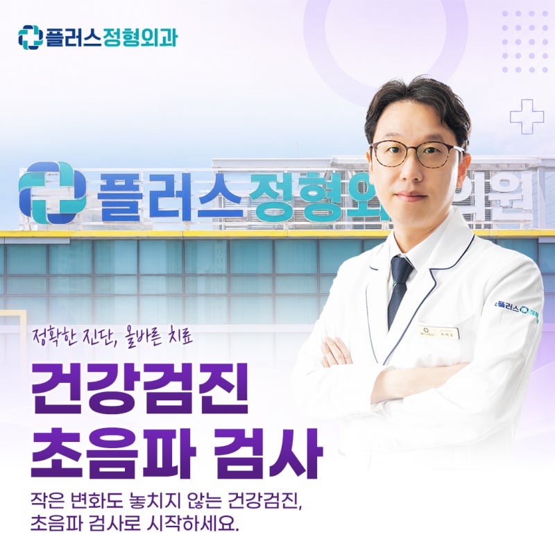 건강검진 경동맥·갑상선·복부·유방·심장 초음파 검사 종류부터 주기까지 한 번에 살펴볼....