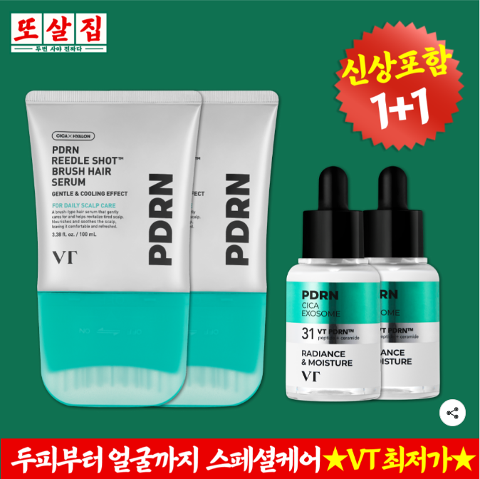 또살집 리들샷 아니고 이번엔 헤어세럼＋퍼밍 앰플! VT 1+1 공식 최저가 떴다 (~9/20)