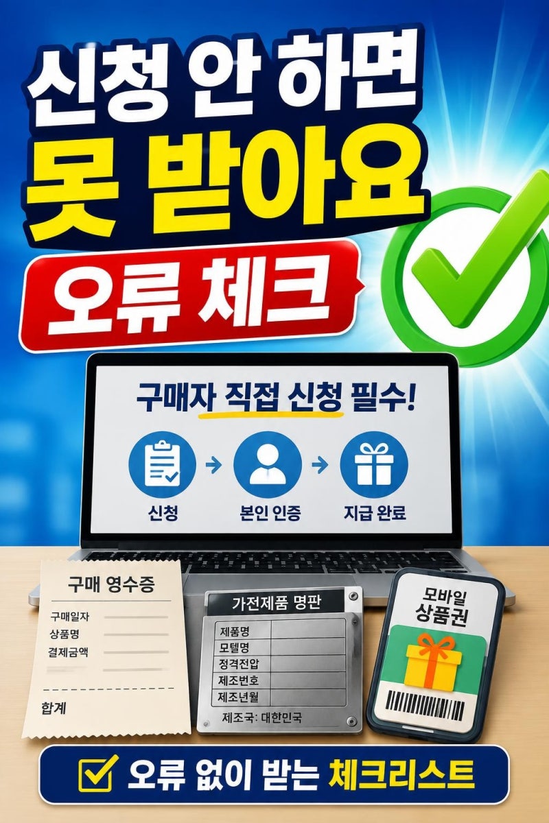 삼성닷컴 온누리 신청 놓치면 손해인 이유와 오류 없이 받는 체크리스트