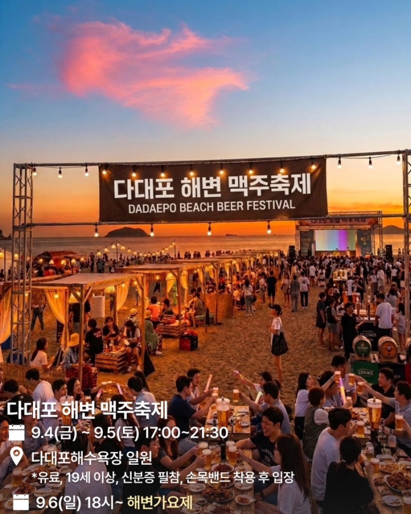 A Complete Guide to Busan in September 2026: Festivals, Pop-ups, Exhibitions, Dates, and Weekend Events