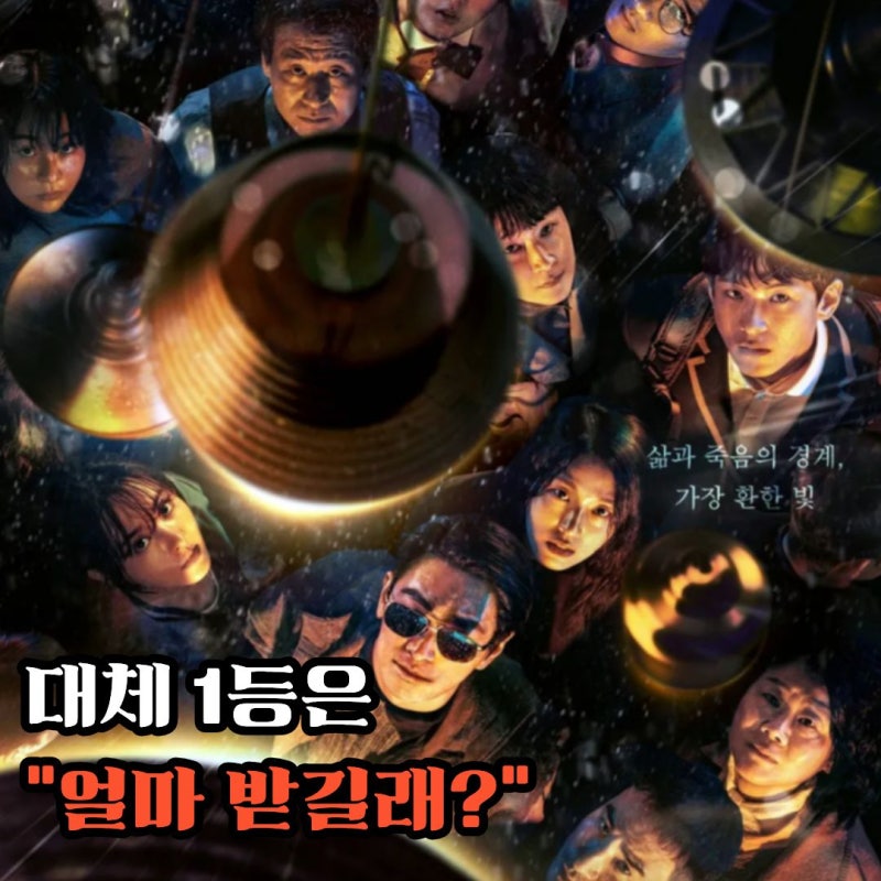《조명가게》 흥행하자 다시 뜬 "배우 출연료"… 가장 몸값 높은 배우는?