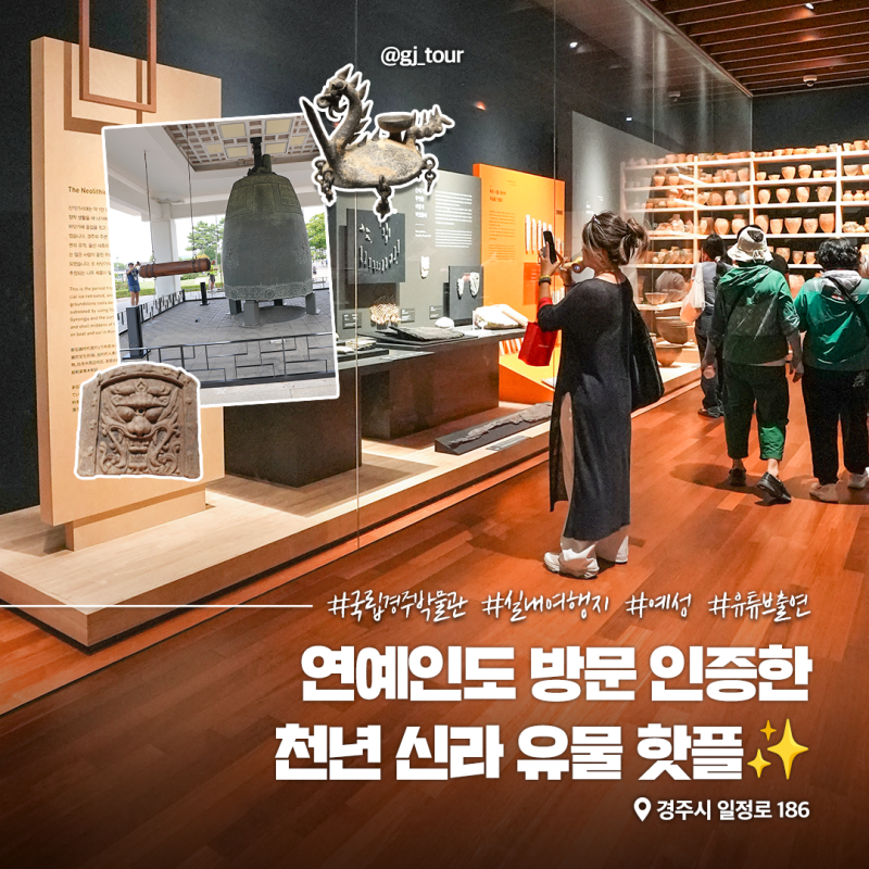 슈퍼주니어 예성이 다녀간 경주 여행지! 국립경주박물관 유물 전시 및 황룡사 특별전 알아보....