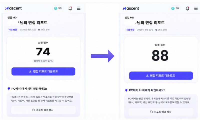 [어센트서포터즈2기]AI 모의면접을 활용한 취준생 200%실전 활용 꿀팁