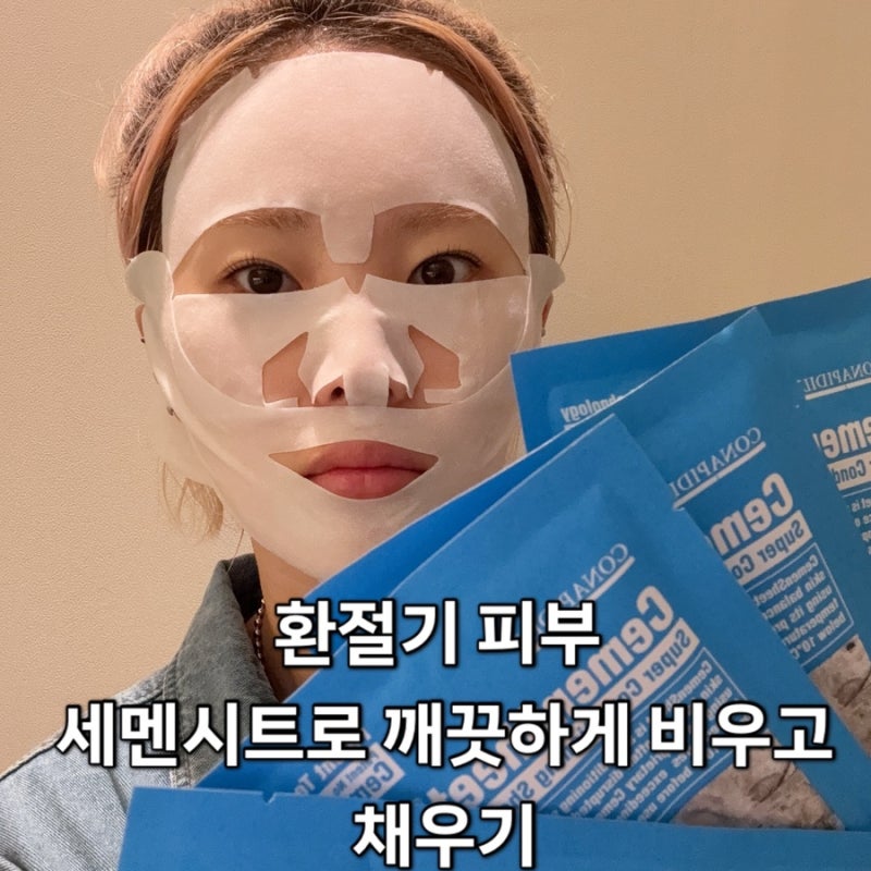 세멘시트 사용법 세멘시트팩 부작용 모공 요철 피지 관리 내돈내산