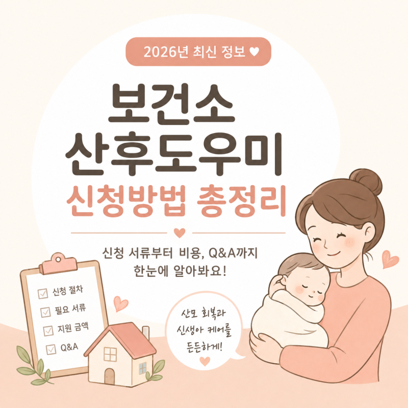 37주 임산부의 출산준비! 2026년 보건소 산후도우미 신청 방법, 준비 서류부터 신청 꿀팁까지 ....