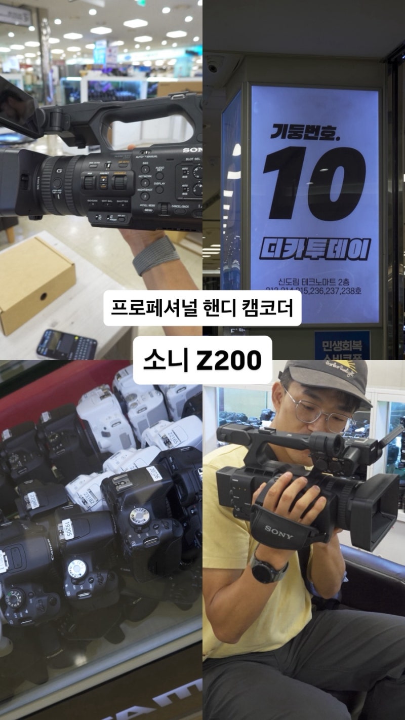 소니 Z200 캠코더 리뷰 | 다큐 감독이 본 방송반·교회·공연용 카메라(신도림 중고카메라)