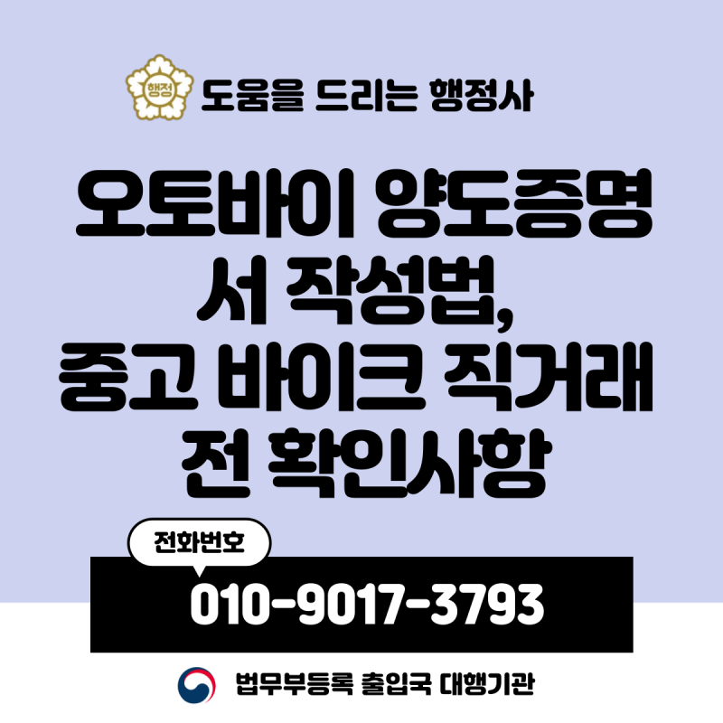오토바이 양도증명서 작성법, 중고 바이크 직거래 전 확인사항