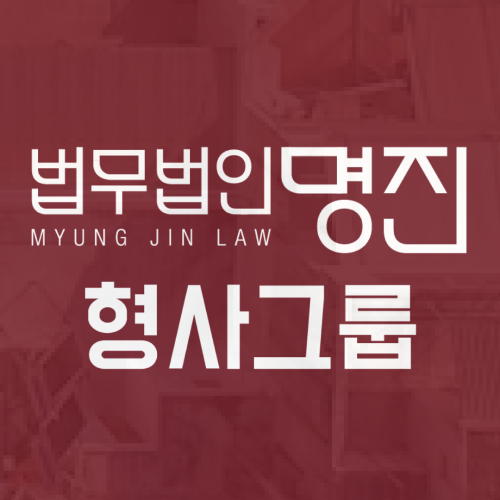 급차선변경사고 교통조사계 출석 문자 받았다면